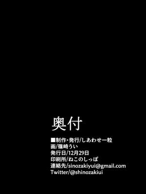 (C105) [しあわせ一粒 (篠崎うい)] 似ている二人は先生【催○おじさん】がだ～い好き ～人生さよならウェディング編～ (ブルーアーカイブ) [黎欧出资汉化]_29