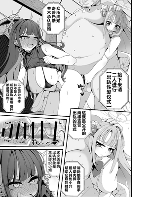 (C105) [しあわせ一粒 (篠崎うい)] 似ている二人は先生【催○おじさん】がだ～い好き ～人生さよならウェディング編～ (ブルーアーカイブ) [黎欧出资汉化]_12