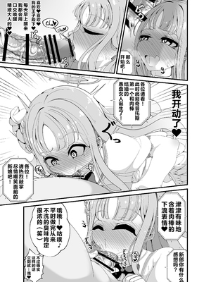 (C105) [しあわせ一粒 (篠崎うい)] 似ている二人は先生【催○おじさん】がだ～い好き ～人生さよならウェディング編～ (ブルーアーカイブ) [黎欧出资汉化]_10