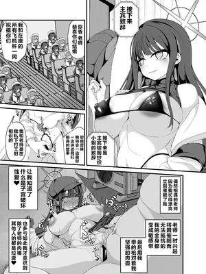 (C105) [しあわせ一粒 (篠崎うい)] 似ている二人は先生【催○おじさん】がだ～い好き ～人生さよならウェディング編～ (ブルーアーカイブ) [黎欧出资汉化]_06