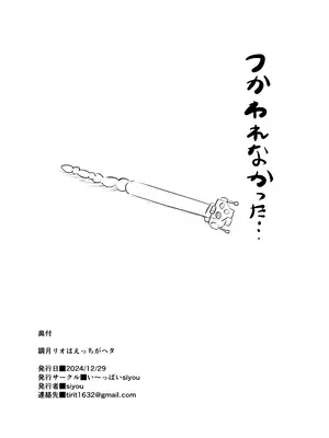 [い～っぱいsiyou (siyou)] 調月リオはえっちがヘタ (ブルーアーカイブ) [DL版]_27