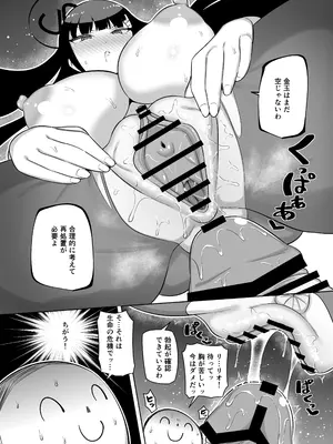 [い～っぱいsiyou (siyou)] 調月リオはえっちがヘタ (ブルーアーカイブ) [DL版]_11