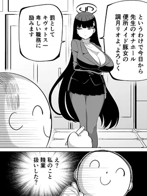 [い～っぱいsiyou (siyou)] 調月リオはえっちがヘタ (ブルーアーカイブ) [DL版]_05