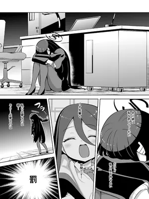 [い～っぱいsiyou (siyou)] 調月リオはえっちがヘタ (ブルーアーカイブ) [DL版]_04