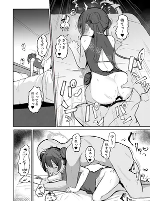 [red miso soup (赤だし)] 先生、しばし時間をくれないじゃろうか (ブルーアーカイブ) [DL版]_14