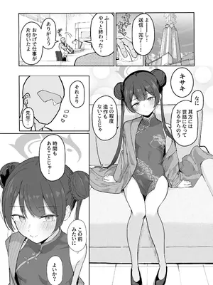 [red miso soup (赤だし)] 先生、しばし時間をくれないじゃろうか (ブルーアーカイブ) [DL版]_03