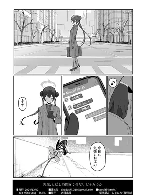 [red miso soup (赤だし)] 先生、しばし時間をくれないじゃろうか (ブルーアーカイブ) [DL版]_18