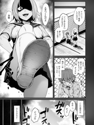 [こっぺ] 悪夢リベンジ(1)～俺をイジめてたあいつと…～_01_0003