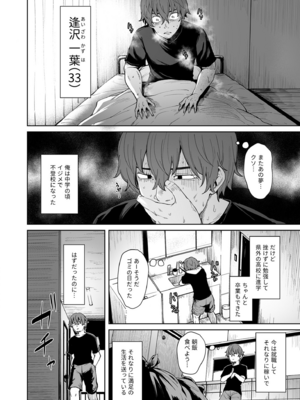[こっぺ] 悪夢リベンジ(1)～俺をイジめてたあいつと…～_01_0004