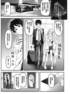 [池袋蒸留所 (虎助遥人)] わたしのこと、好き…でしょ (学園アイドルマスター) [CDD个人渣翻][lawelss个人重嵌][無修正]_003