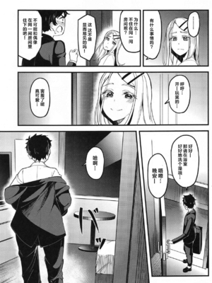 [池袋蒸留所 (虎助遥人)] わたしのこと、好き…でしょ (学園アイドルマスター) [CDD个人渣翻][lawelss个人重嵌][無修正]_004