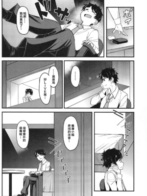 [池袋蒸留所 (虎助遥人)] わたしのこと、好き…でしょ (学園アイドルマスター) [CDD个人渣翻][lawelss个人重嵌][無修正]_005