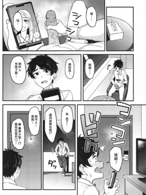 [池袋蒸留所 (虎助遥人)] わたしのこと、好き…でしょ (学園アイドルマスター) [CDD个人渣翻][lawelss个人重嵌][無修正]_007