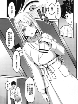 [池袋蒸留所 (虎助遥人)] わたしのこと、好き…でしょ (学園アイドルマスター) [CDD个人渣翻][lawelss个人重嵌][無修正]_008