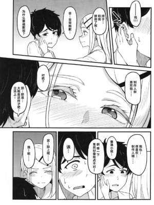 [池袋蒸留所 (虎助遥人)] わたしのこと、好き…でしょ (学園アイドルマスター) [CDD个人渣翻][lawelss个人重嵌][無修正]_014