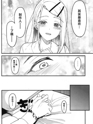 [池袋蒸留所 (虎助遥人)] わたしのこと、好き…でしょ (学園アイドルマスター) [CDD个人渣翻][lawelss个人重嵌][無修正]_015