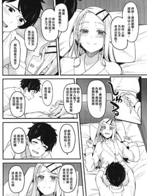 [池袋蒸留所 (虎助遥人)] わたしのこと、好き…でしょ (学園アイドルマスター) [CDD个人渣翻][lawelss个人重嵌][無修正]_017