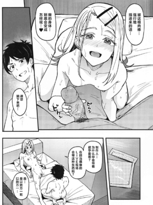 [池袋蒸留所 (虎助遥人)] わたしのこと、好き…でしょ (学園アイドルマスター) [CDD个人渣翻][lawelss个人重嵌][無修正]_027