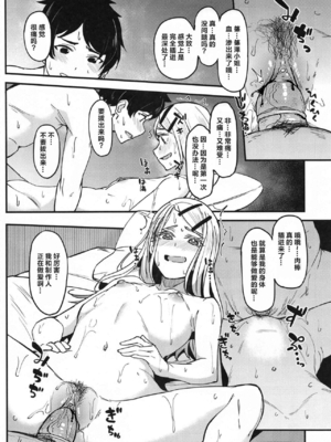 [池袋蒸留所 (虎助遥人)] わたしのこと、好き…でしょ (学園アイドルマスター) [CDD个人渣翻][lawelss个人重嵌][無修正]_031