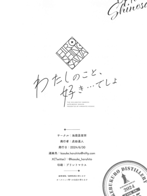 [池袋蒸留所 (虎助遥人)] わたしのこと、好き…でしょ (学園アイドルマスター) [CDD个人渣翻][lawelss个人重嵌][無修正]_047