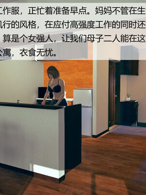 [MOTHERLOVER]用催眠术改造母亲 01-07_0011