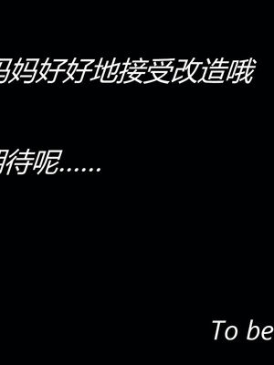 [MOTHERLOVER]用催眠术改造母亲 01-07_0188