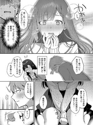 [ぽんたろ] 嘘と本音の交差点_0021