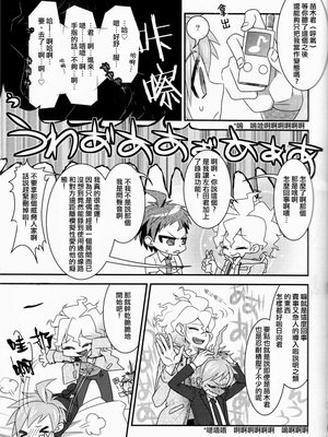 (SUPER22) [くわいくわ (ROU)] ひこまなえ! (スーパーダンガンロンパ2 さよなら絶望)__004