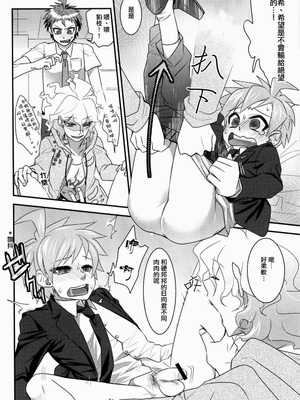 (SUPER22) [くわいくわ (ROU)] ひこまなえ! (スーパーダンガンロンパ2 さよなら絶望)__005