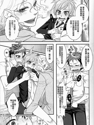 (SUPER22) [くわいくわ (ROU)] ひこまなえ! (スーパーダンガンロンパ2 さよなら絶望)__006