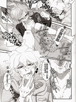 (SUPER22) [くわいくわ (ROU)] ひこまなえ! (スーパーダンガンロンパ2 さよなら絶望)__008