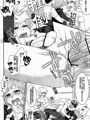 (SUPER22) [くわいくわ (ROU)] ひこまなえ! (スーパーダンガンロンパ2 さよなら絶望)__013