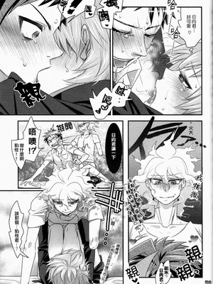 (SUPER22) [くわいくわ (ROU)] ひこまなえ! (スーパーダンガンロンパ2 さよなら絶望)__016