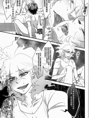 (SUPER22) [くわいくわ (ROU)] ひこまなえ! (スーパーダンガンロンパ2 さよなら絶望)__018