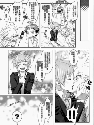 (SUPER22) [くわいくわ (ROU)] ひこまなえ! (スーパーダンガンロンパ2 さよなら絶望)__024