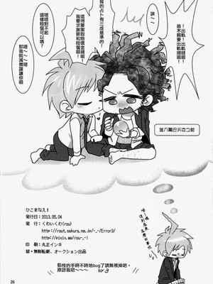 (SUPER22) [くわいくわ (ROU)] ひこまなえ! (スーパーダンガンロンパ2 さよなら絶望)__025