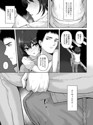 [草葉える] これ、つけないんですか？_009
