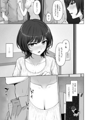 [草葉える] これ、つけないんですか？_013
