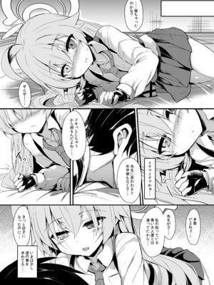 [ASTRONOMY (SeN)] オジサンズウェット (ブルーアーカイブ) [DL版]_27