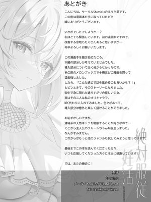 [Starship (ほうき星)] 絶対服従 妊活 [DL版]_27