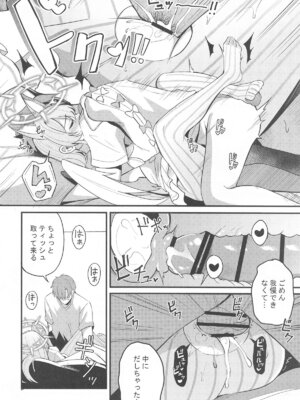 (C105) [紺色果実 (紺菓)] えっちな子は嫌いですか？_17