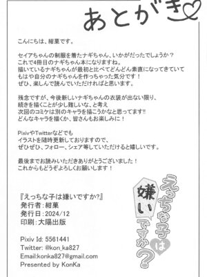 (C105) [紺色果実 (紺菓)] えっちな子は嫌いですか？_26