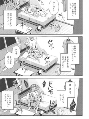 (C105) [紺色果実 (紺菓)] えっちな子は嫌いですか？_20