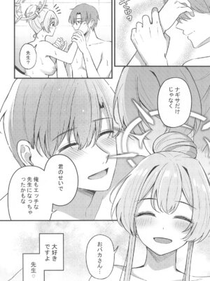 (C105) [紺色果実 (紺菓)] えっちな子は嫌いですか？_25