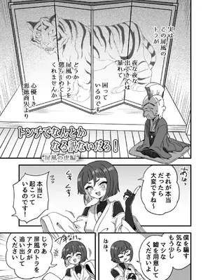 (C105) [江鳥ゆうや]トンチでなんとかなる訳ないだろ！_34