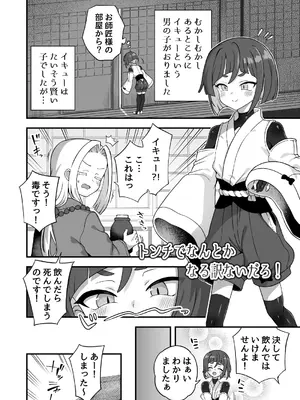 (C105) [江鳥ゆうや]トンチでなんとかなる訳ないだろ！_03