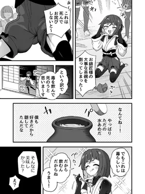 (C105) [江鳥ゆうや]トンチでなんとかなる訳ないだろ！_04