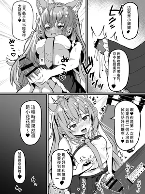 [OTN公国 (狐太郎OTN)] ちんこよ (博衣こより、沙花叉クロヱ) [中国翻訳] [DL版]_04