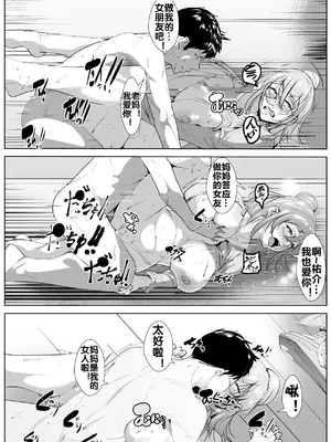 [AKYS本舗] 母恋ガチ勢 [流木个人汉化]_28