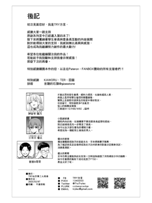 [TRY] 憧れの生徒会長が巨乳すぎる件 2 [中国語]_40